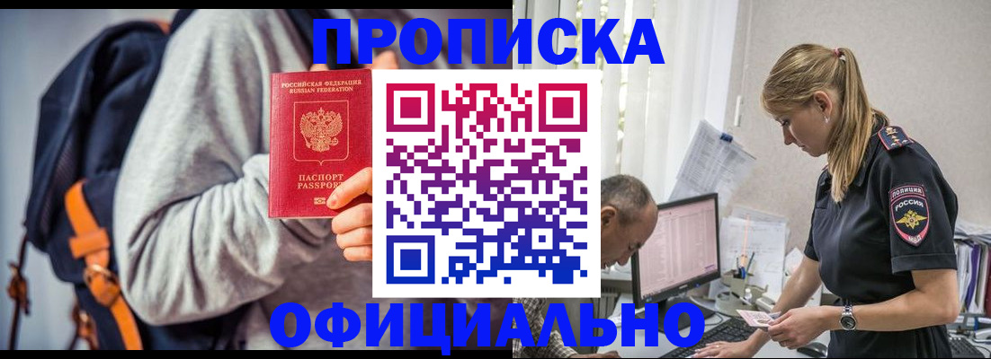 временная регистрация купить в Невельске